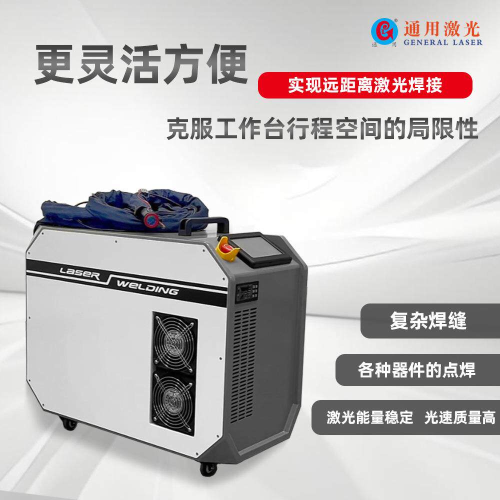 QCW手持激光焊接机准连续光纤激光器脉冲式控制系统能量控制精准
