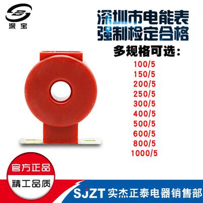 深宝互感器LMZJ1-0.5150/5多型号可选已校验