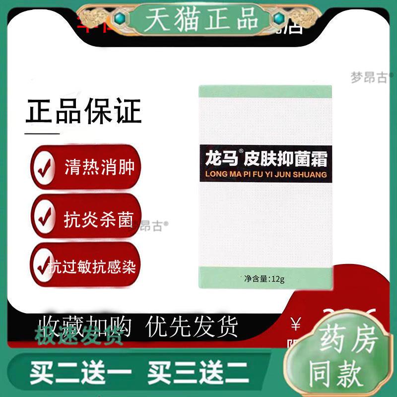 龙马益肤宁修复乳膏12g成人儿童皮肤红痒蚊虫叮咬痒止乳膏1215