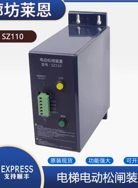 电梯松闸装置适用赛奥松闸电源EPB110-B2无机房电动紧急救援SZ110