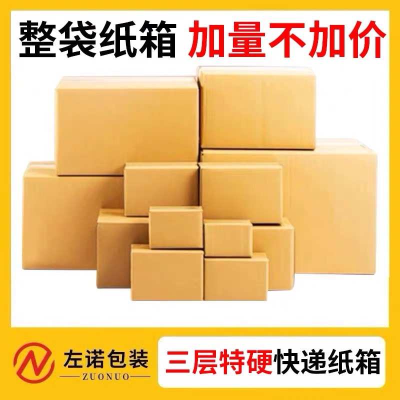 快递纸箱邮政打包盒纸箱子快递纸盒子电商三层特硬纸箱批发快递盒