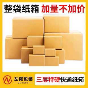 厂家直销快递纸箱邮政打包盒纸箱子快递纸盒子电商三层特硬纸箱批