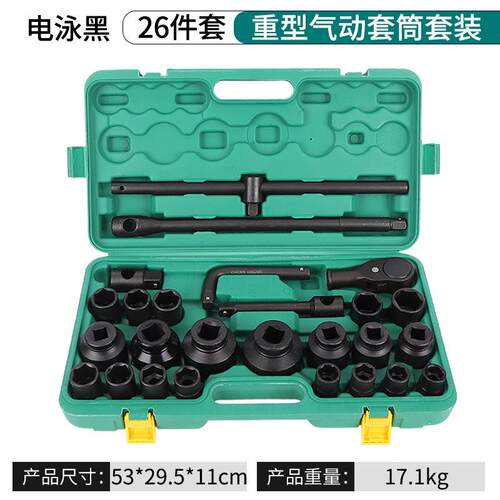 气动套筒套装棘轮扳手跨境汽车修理工具风批套筒套装五金工具