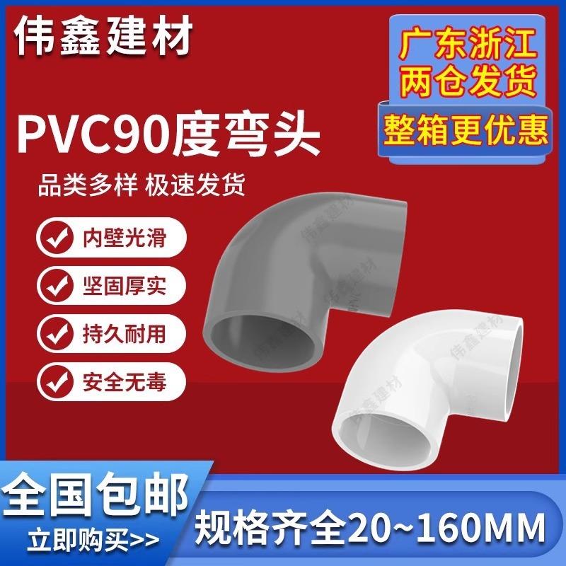 UPVC给水管正弯头90度上下水直角弯接头20253240506375125