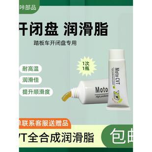 踏板车开闭盘润滑脂 CVT专用高温全合成皮带轮润滑脂 传动保养品