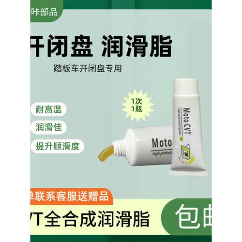 踏板车开闭盘润滑脂 CVT专用高温全合成皮带轮润滑脂 传动保养品