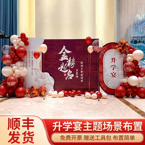 升学宴装饰场景布置金榜题名高考大学现场气球用品氛围kt板背景墙