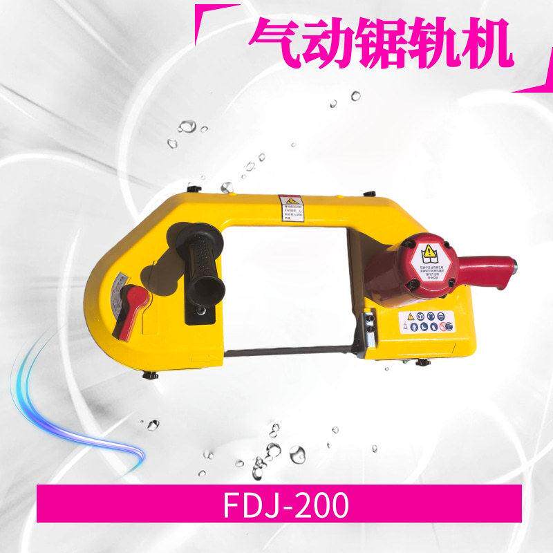 矿用风动锯FDJ-120气动锯轨机轻轨管材切断带式切割锯切割机
