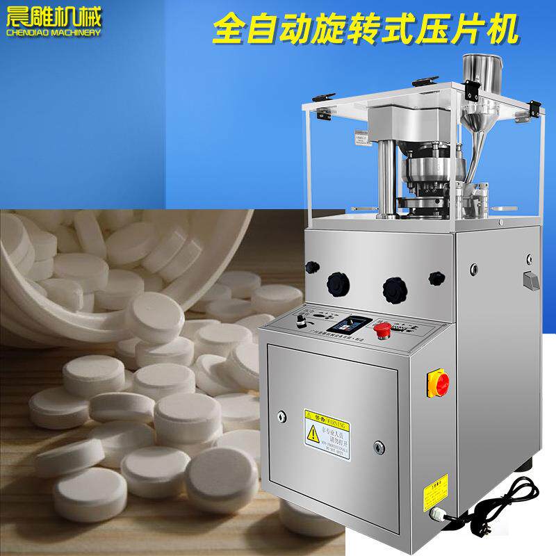 广州晨雕糖果电动压片机奶片小型制片机益生菌片电动压片机