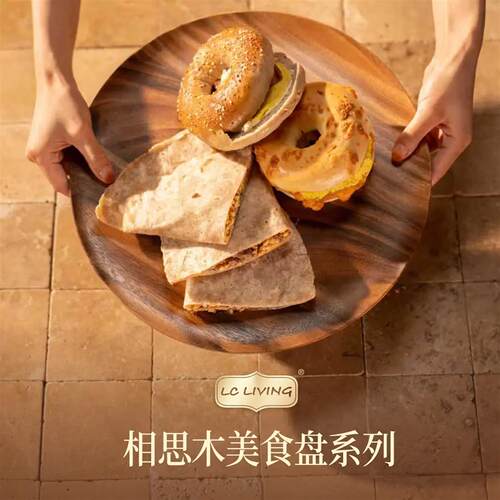 lcliving餐盘泰国进口圆形方形托盘餐盘相思木实木无漆无蜡实木