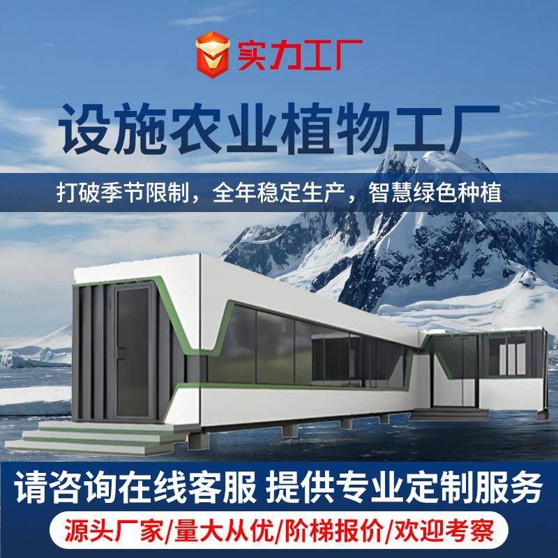 农业植物工厂定制无土栽培种植环境控制设施集装箱系统温控