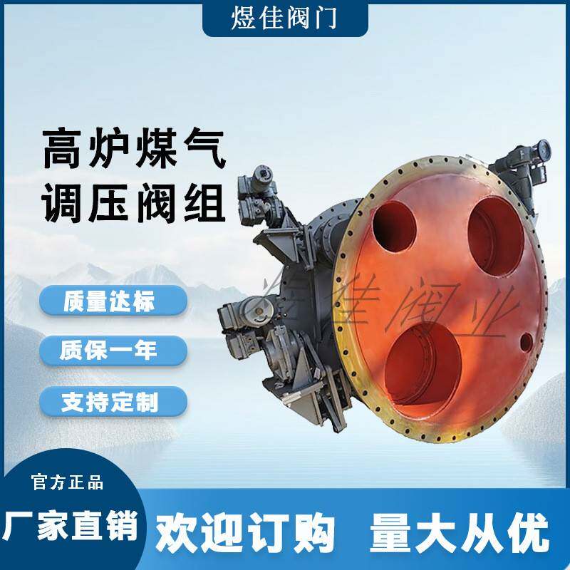 供应 TYFZ 燃气自动安全阀 煤气快切阀高炉煤气调压阀组
