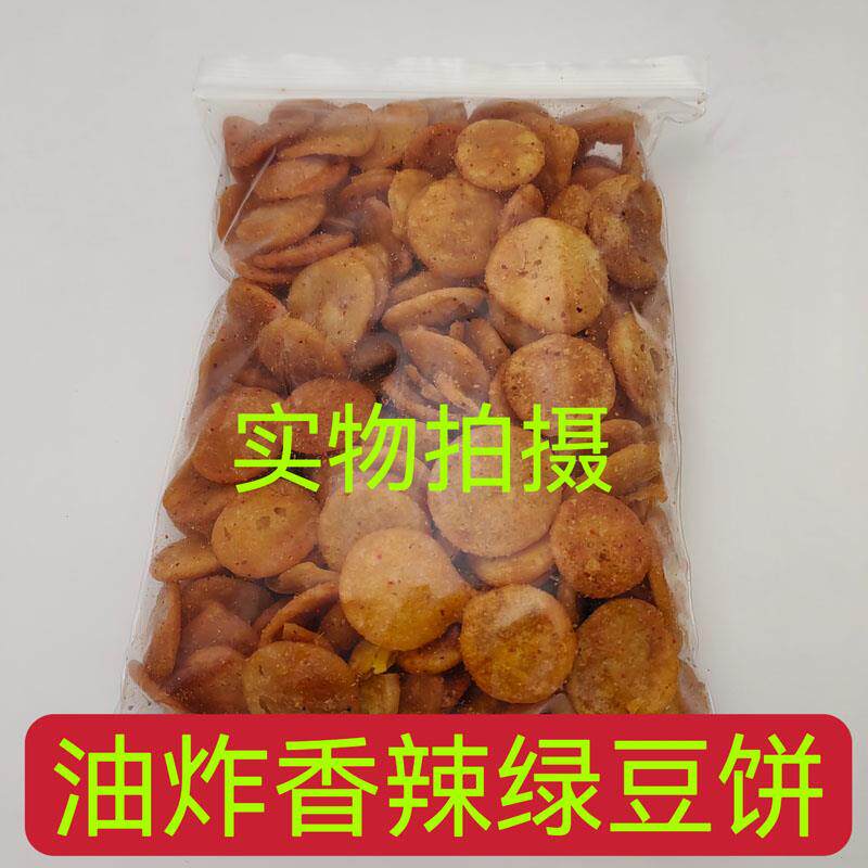 安徽宿州特产真空油炸绿豆饼子蚌埠金钱饼子 小豆饼香脆零食 促销