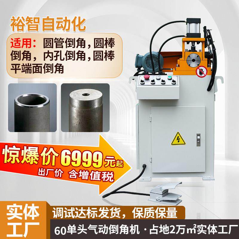 60AC单头倒角机圆管圆棒数控半自动倒角机不锈钢管液压气动倒角机