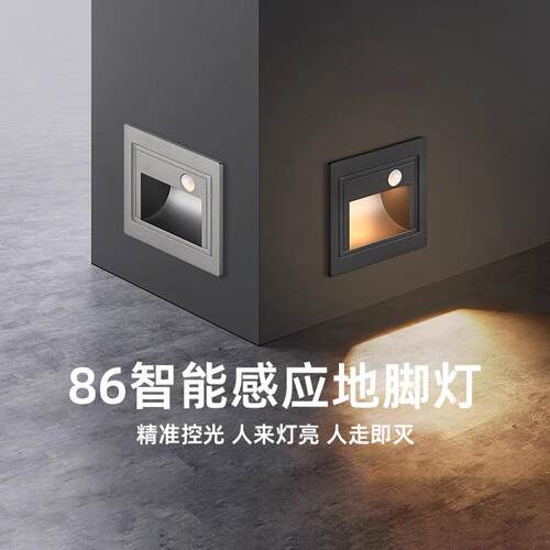 CASA智能86型人体感应地脚灯嵌入式楼梯踏步灯LED过道走廊小夜灯
