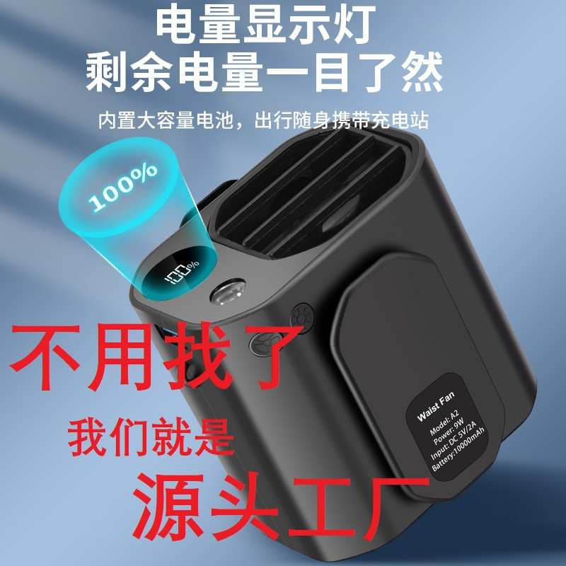 跨境新款挂腰风扇大风力usb充电懒人户外夹腰式便携强风挂腰风扇