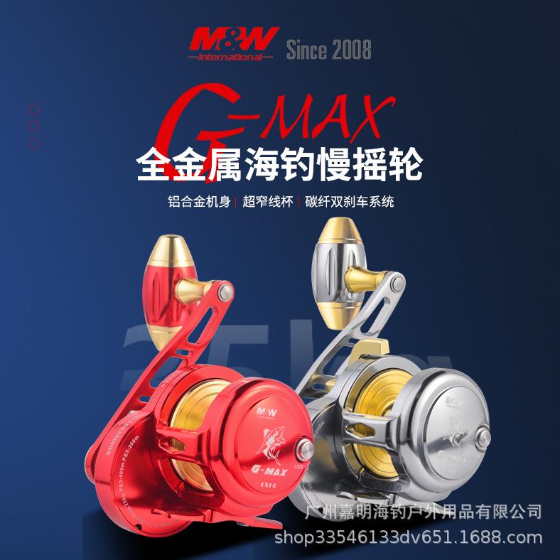 M&W新款船用铁板轮G-MAX慢摇轮鼓轮CX1CX2海钓深海鼓轮左右手