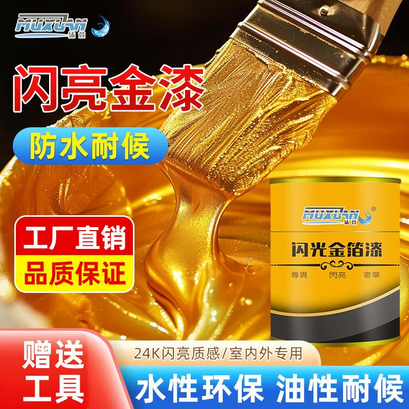 超亮金色油漆金粉漆水性金漆油漆木雕牌匾油性金箔漆描金漆烫金漆
