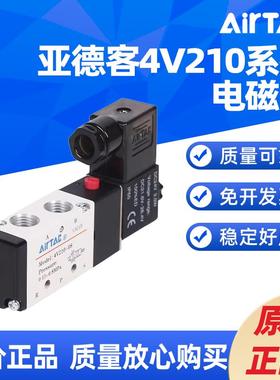 亚德客 电磁阀4V210-08二位五通气动换向阀4V110-06线 线圈4V310-