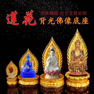 家用观音菩萨底坐佛像底托加高佛坐实木背光金色莲花底座摆件