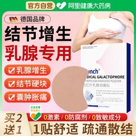 乳腺增生结节散结贴乳房纤维瘤，疏通硬块乳腺，胸部炎囊肿胀痛消痛贴