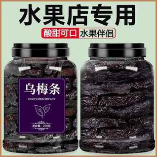 乌梅条夹小番茄乌梅干零食官方旗舰店梅无添加水果店专用新疆天山