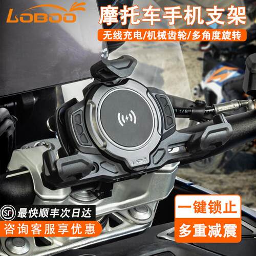 LOBOO罗卜机车手机架防震减震PH02S车载无线 线快充手机导航支架