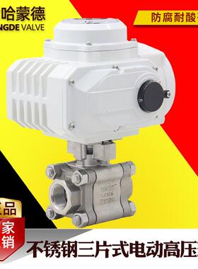 哈蒙德Q911F-130P高压不锈钢三片式内螺纹电动丝扣球阀2000WOG