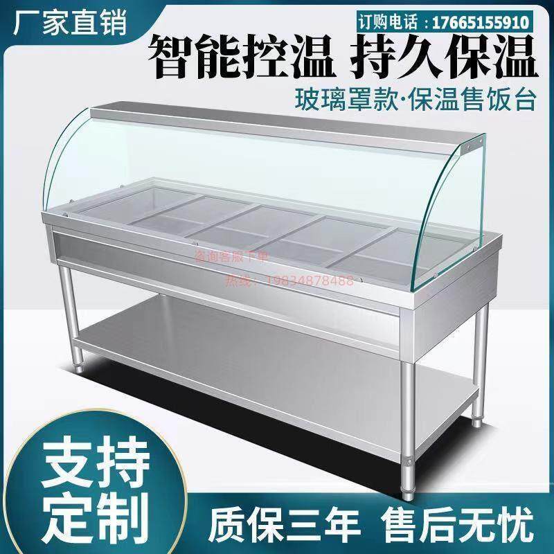 商用快餐车加热打菜台汤池保温台玻璃罩早餐食堂展示台快餐保温台