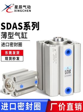 星辰气动SDAS32/40*5/10/15/20/25/30/35/40/45S方型治具薄型气缸