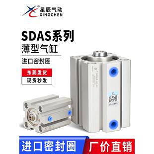 星辰气动SDAS32/40*5/10/15/20/25/30/35/40/45S方型治具薄型气缸