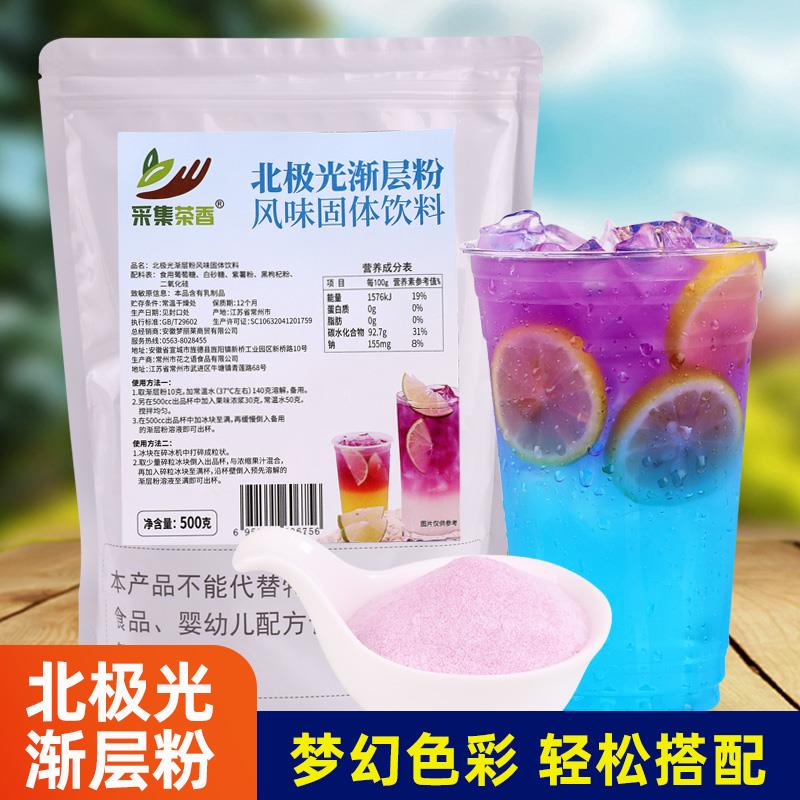 500g北极光渐层粉变色分层饮原料网红梦幻星空饮品夏日梦幻蓝蝴蝶