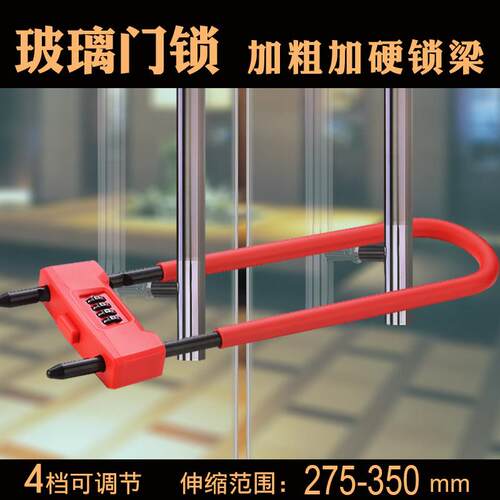 机械加长伸缩U型U形自行车摩托车店铺玻璃门双门大门密码锁挂锁头
