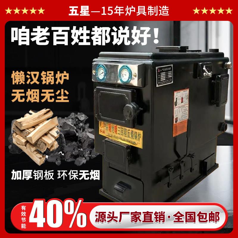 五星采暖炉农村地暖锅炉家用燃煤新型暖气炉环保节能返烧热水锅炉