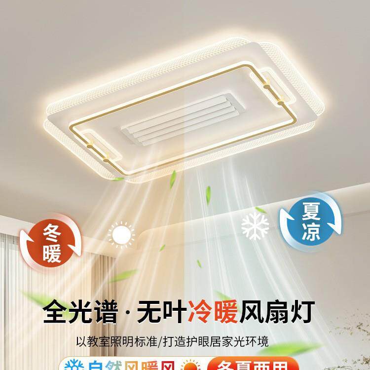 客厅主灯现代简约大气无叶冷暖风扇吸顶灯2025年新款中山全屋灯具
