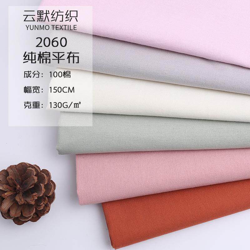 5安全棉布 2060纯棉平布 餐巾汉服束口袋女装布料包包加厚里衬