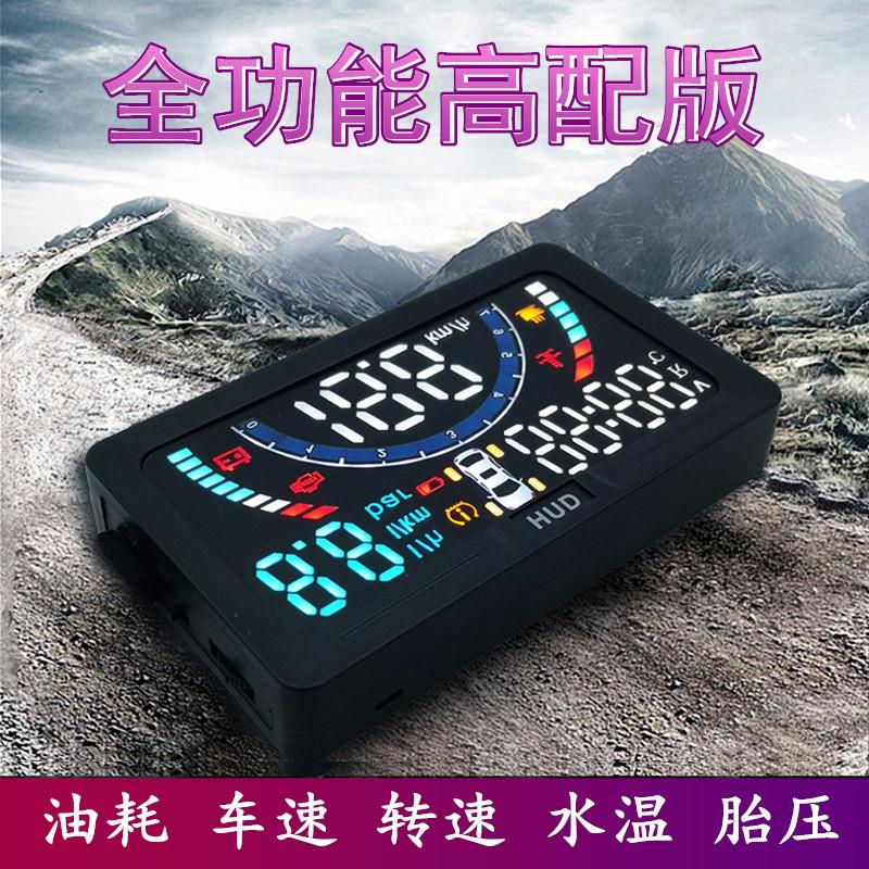 车载抬头显示器HUD汽车通用OBD行车电脑胎压监测油耗投影数字车速