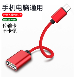 otg type-c转接头tapec转usb数据线手机读取u盘转换器头typctpc转化器