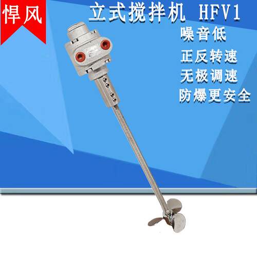 悍风叶片搅拌机HFVA1气动搅拌机高速油漆油墨搅拌器手持式