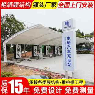 新款直销户外遮阳电动汽车充电站雨蓬 贵阳膜结构充电桩停车棚 轿