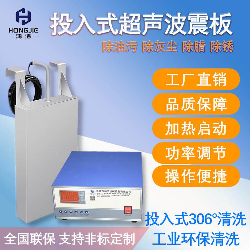 超声波清洗机振板28k震盒 投入式工业级含发生器现货商用环保包邮