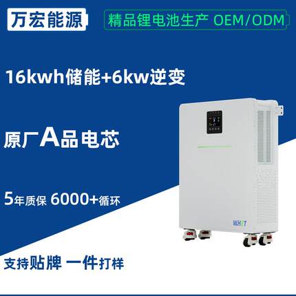 16KWh储能一体机6KW并离网逆变器集成16度电电池光伏发电储能系统
