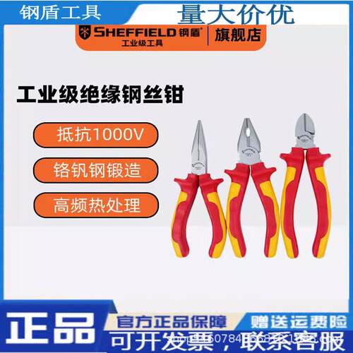 钢盾绝缘钢丝钳老虎钳尖嘴钳斜嘴钳寸7寸8寸VED电工专用S046010