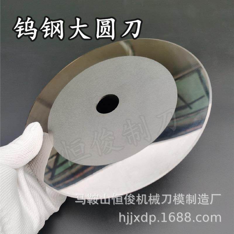 批分钨钢大圆刀硬质合金切台分切机圆刀片薄膜胶带分切圆刀