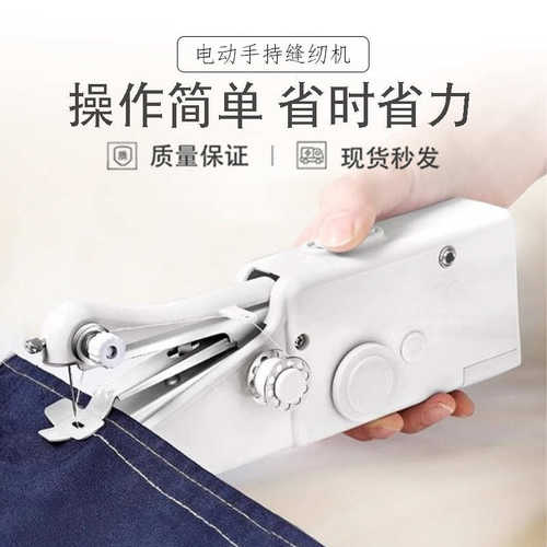 手持多功能缝纫机便捷迷你
