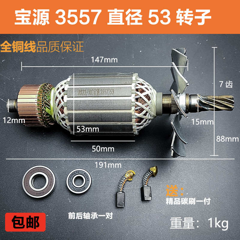 适配宝源芝浦355A 3557 355-8-9 3556A钢材机切割机转子电机配件