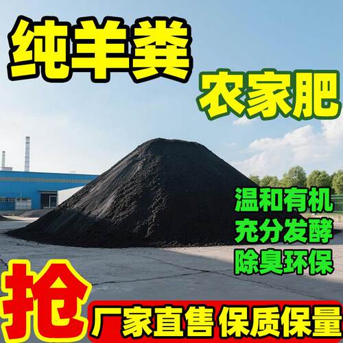 纯羊粪发酵有机肥养花种菜家用通用型腐熟底肥阳台盆栽花卉通用