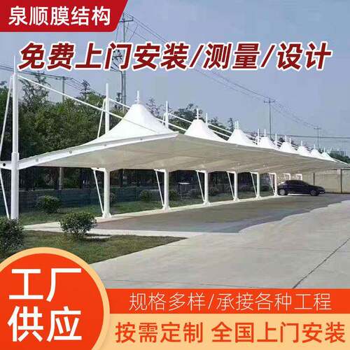 膜结构停车棚充电桩汽车棚遮阳棚小区电动自行车篷钢构雨棚防水