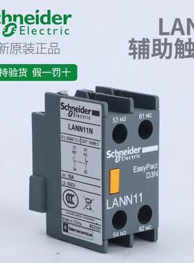 原装施耐德LC1N接触器辅助接触点LANN11N 22 02 1340 替代LAEN