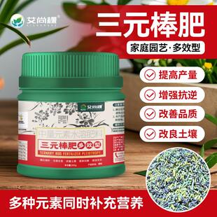 艾尚棵三元棒肥有机肥园艺盆栽绿植花卉庭院蔬菜专用肥缓释复合肥